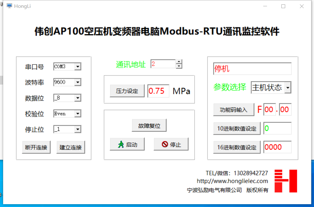偉創(chuàng)AP100空壓機(jī)變頻器485通信軟件