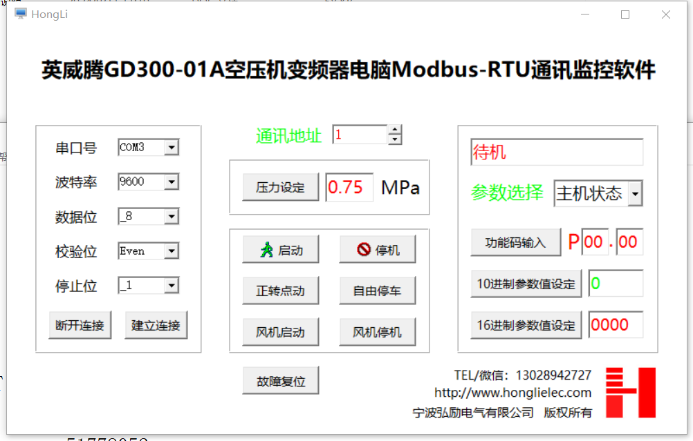 英威騰GD300-01A空壓機(jī)變頻器485通信軟件